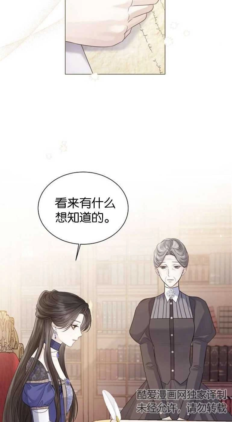 《我要放弃皇后之位》第24话 第11页