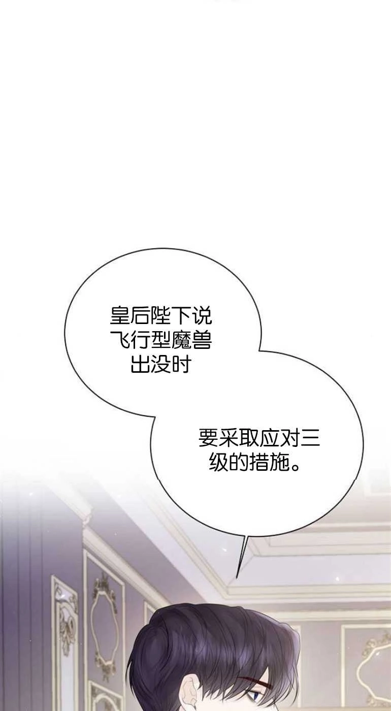《我要放弃皇后之位》第24话 第41页