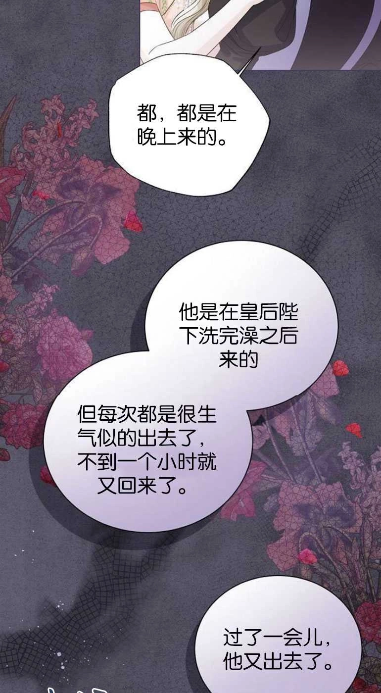 《我要放弃皇后之位》第24话 第84页