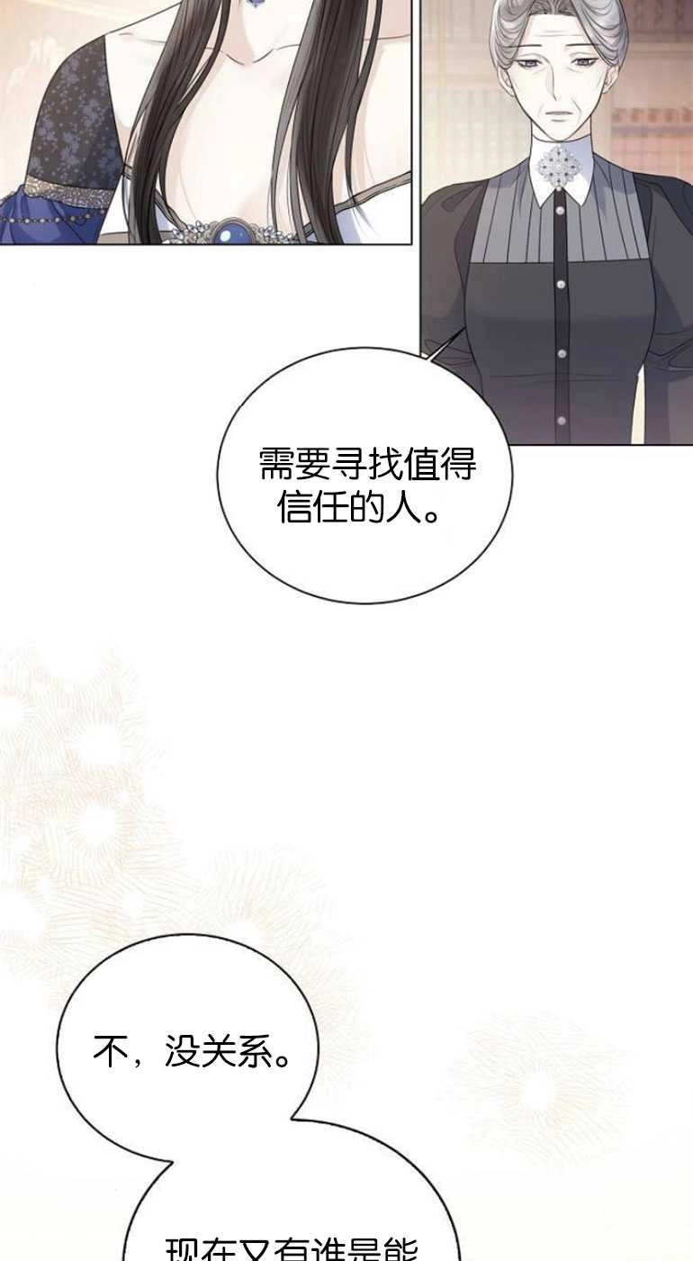 《我要放弃皇后之位》第24话 第13页