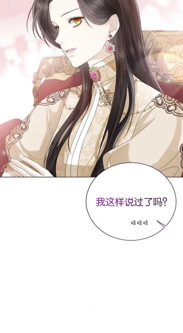 《我要放弃皇后之位》第24话 第64页