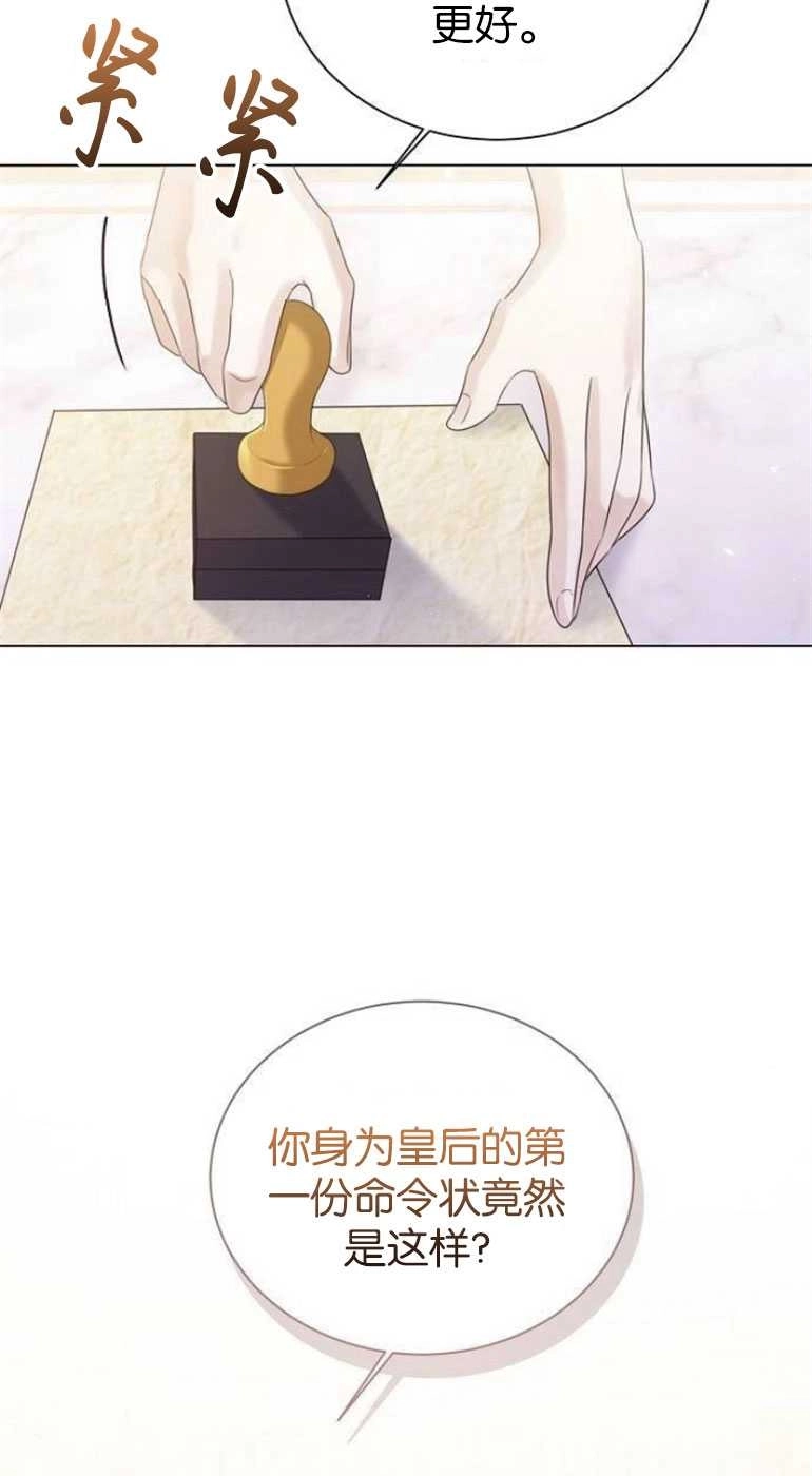 《我要放弃皇后之位》第24话 第15页