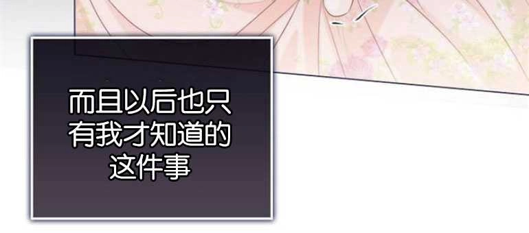 《我要放弃皇后之位》第24话 第89页