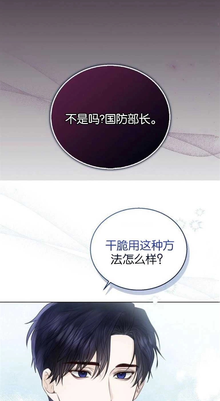 《我要放弃皇后之位》第24话 第56页