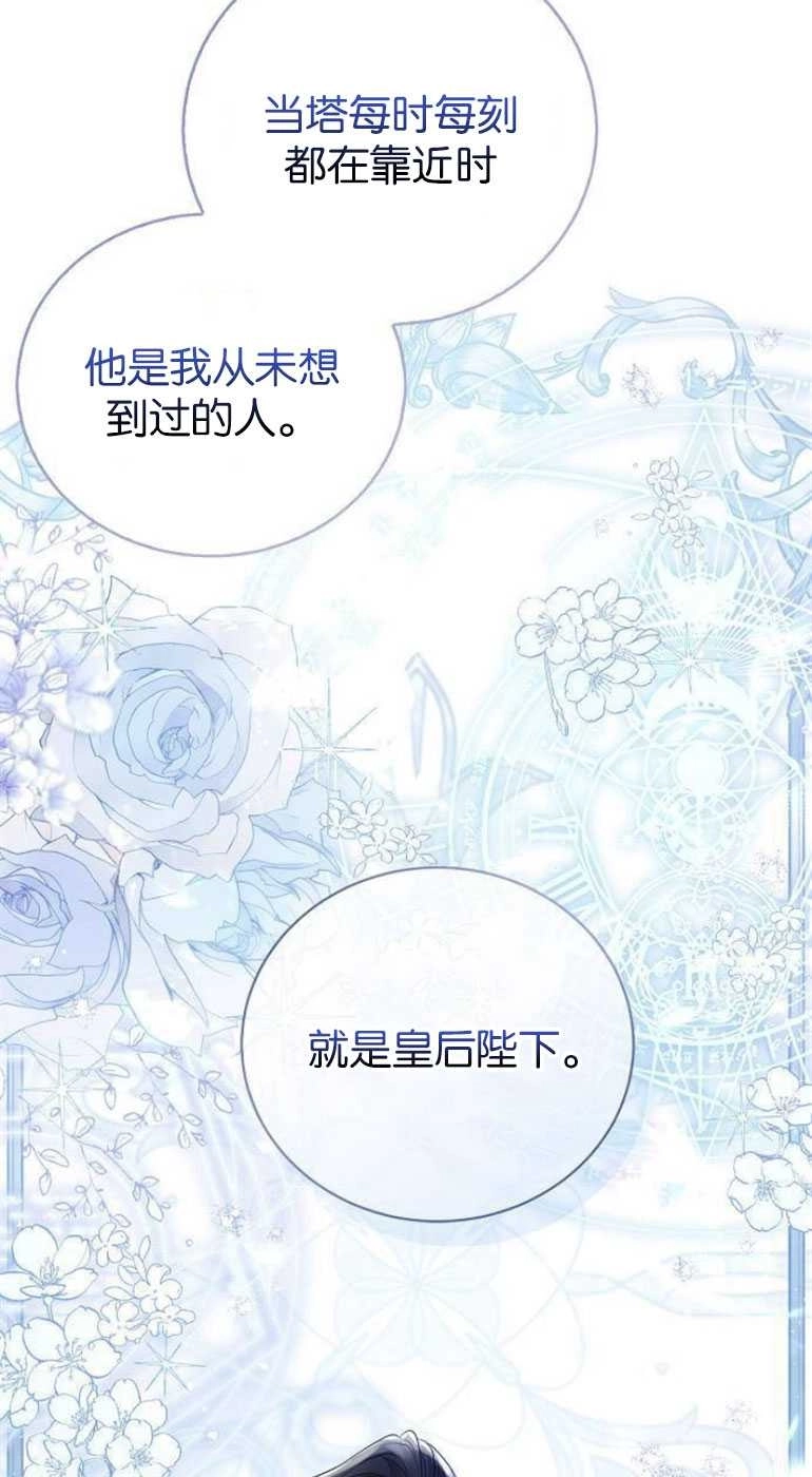 《我要放弃皇后之位》第24话 第34页