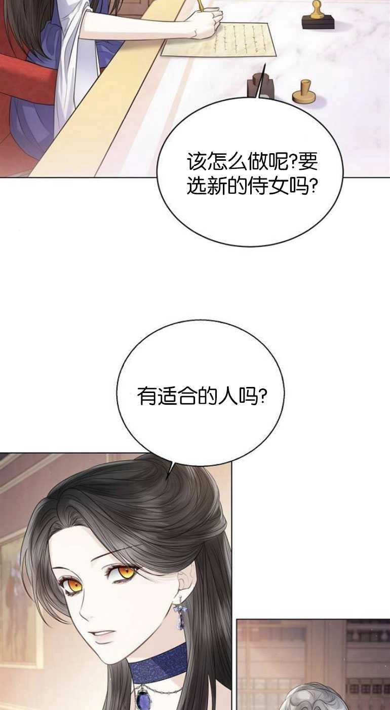 《我要放弃皇后之位》第24话 第12页