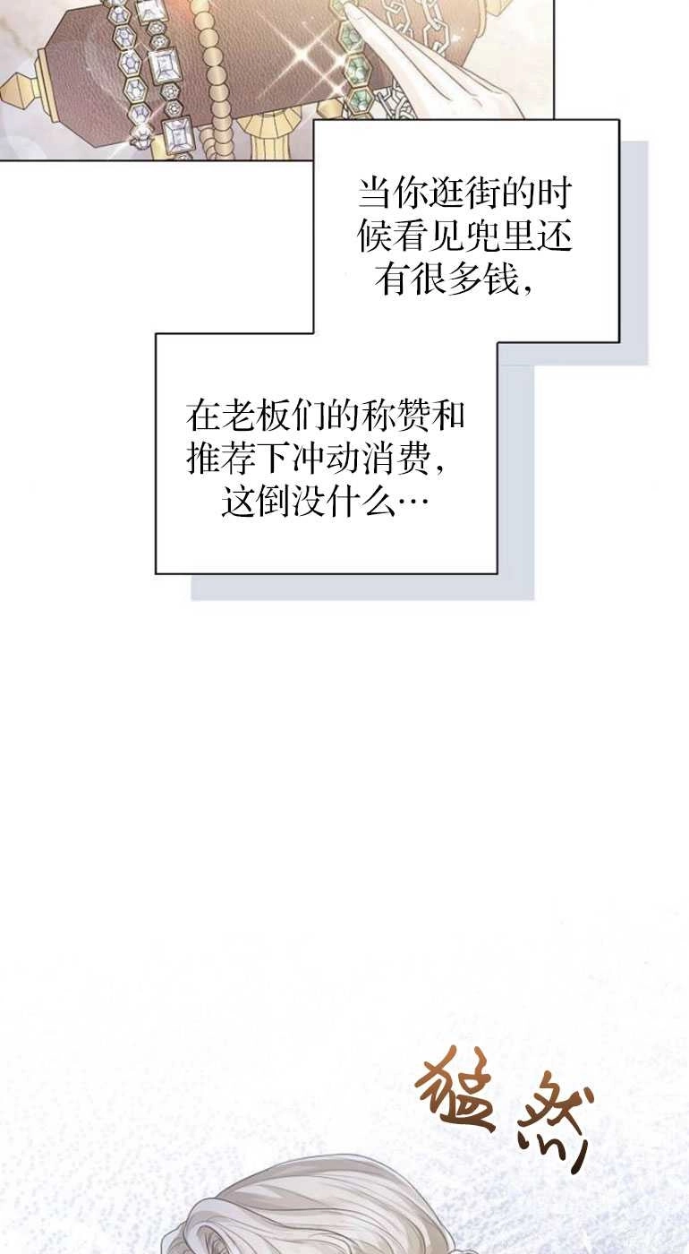 《我要放弃皇后之位》第24话 第71页