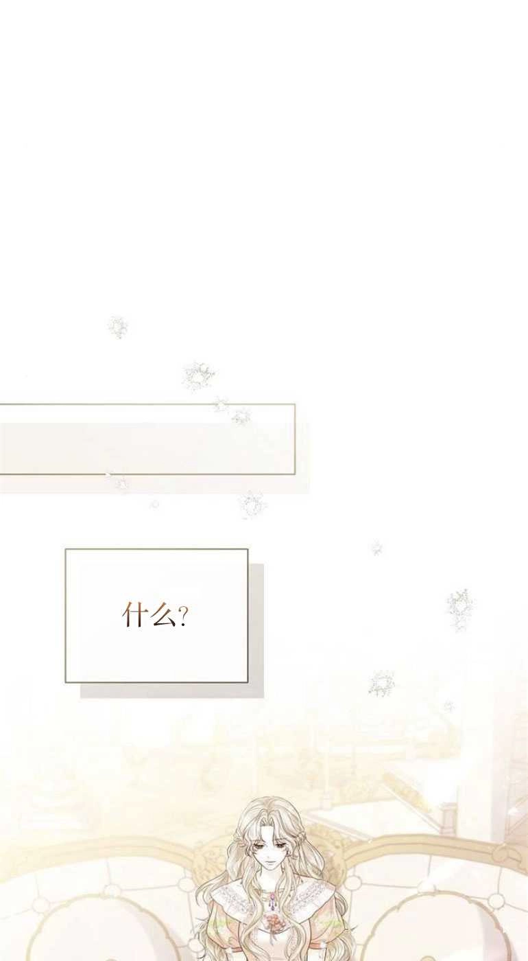 《我要放弃皇后之位》第24话 第68页