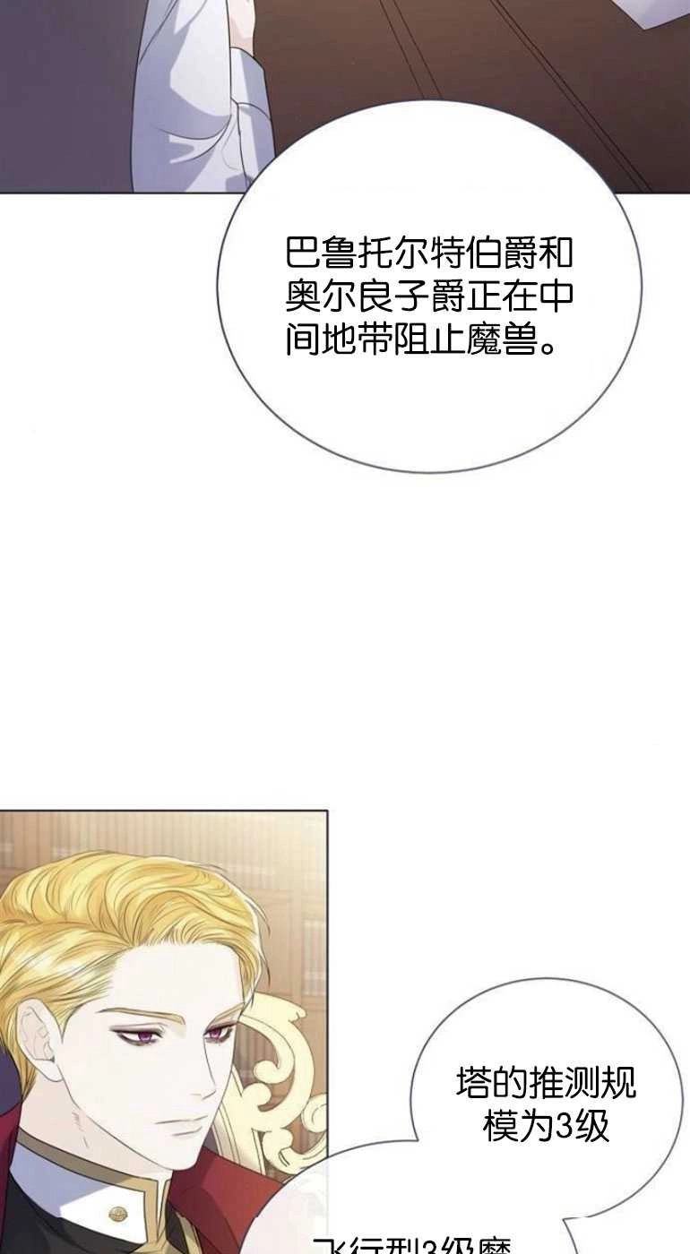 《我要放弃皇后之位》第24话 第18页