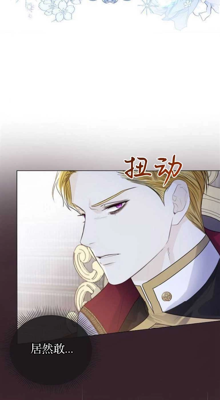 《我要放弃皇后之位》第24话 第36页