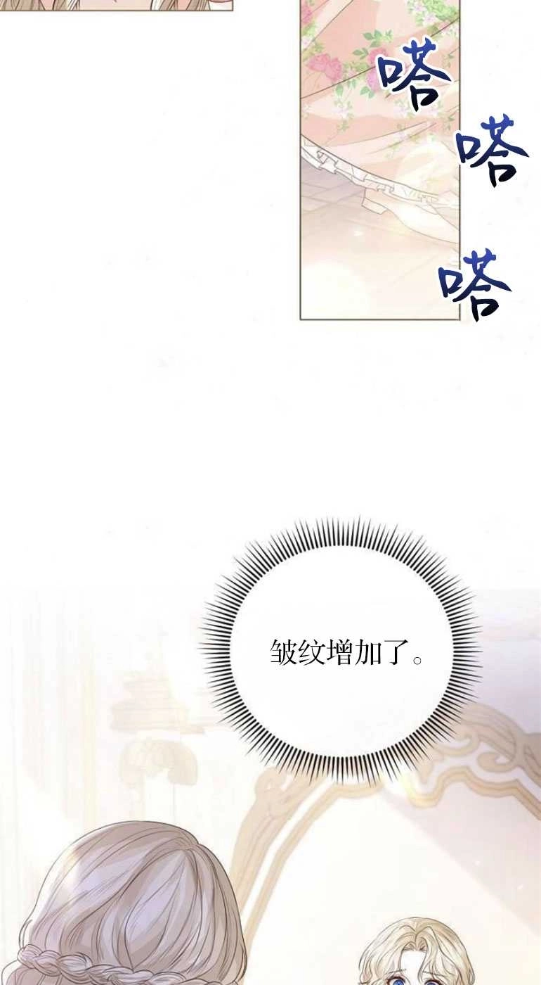 《我要放弃皇后之位》第24话 第3页