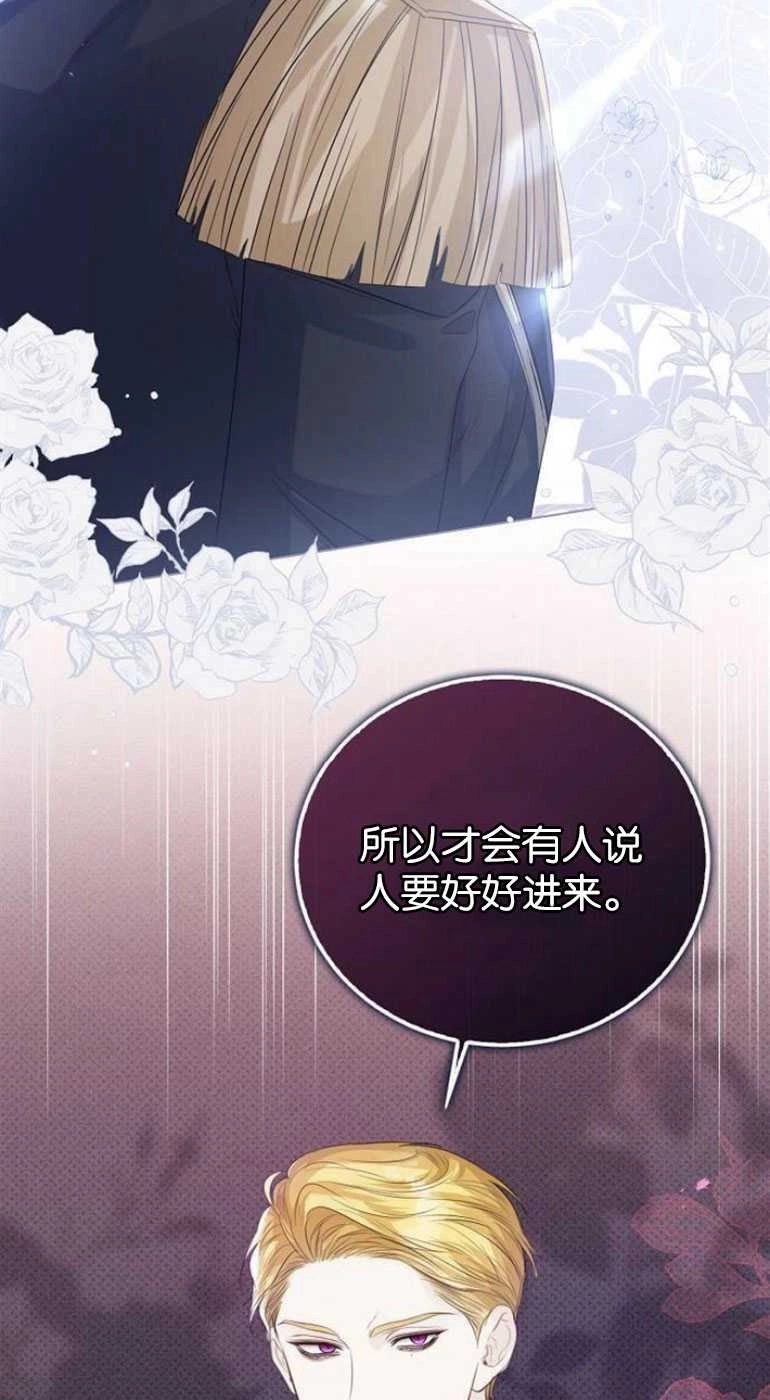 《我要放弃皇后之位》第24话 第54页