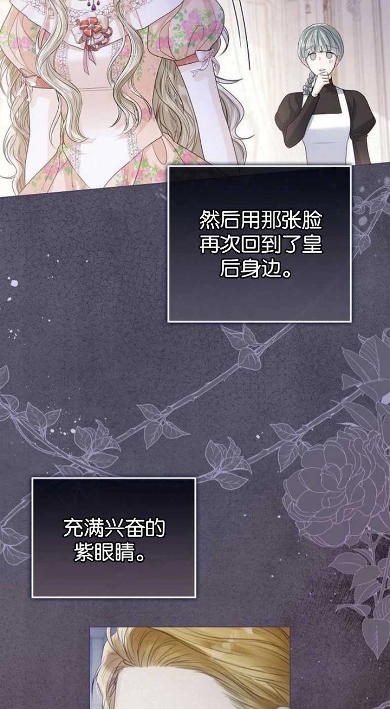 《我要放弃皇后之位》第24话 第86页