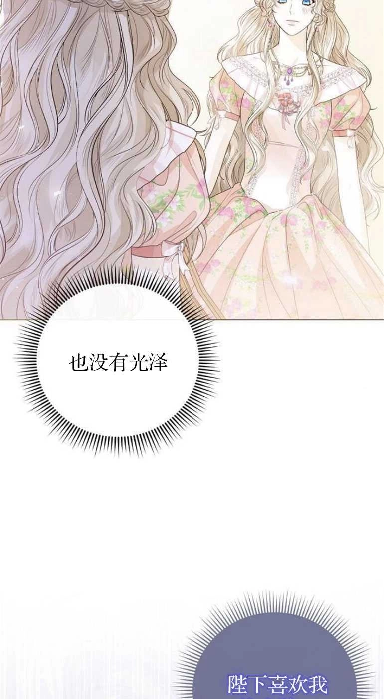 《我要放弃皇后之位》第24话 第4页