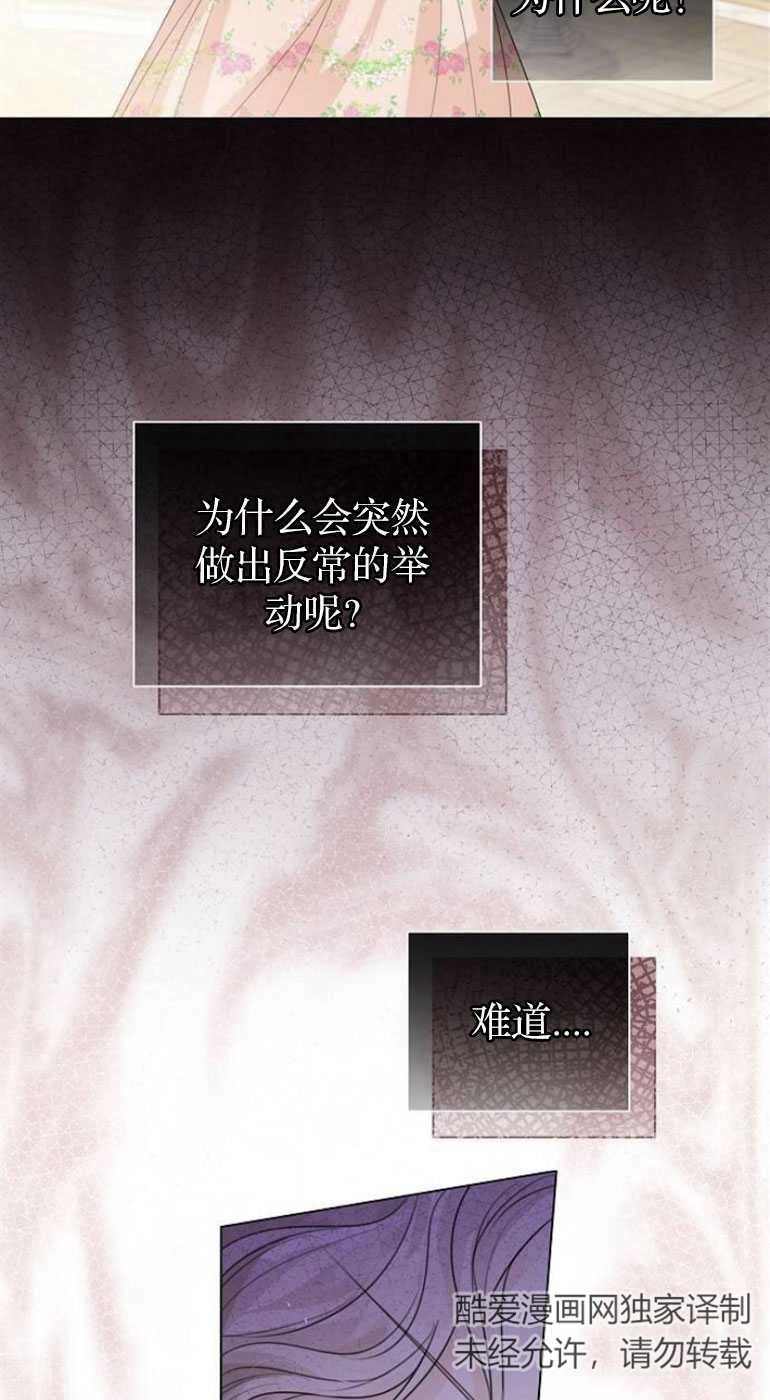 《我要放弃皇后之位》第24话 第74页