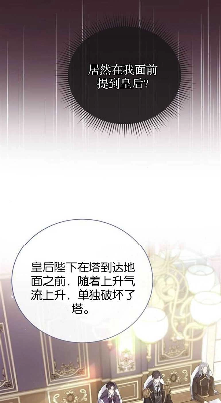 《我要放弃皇后之位》第24话 第37页