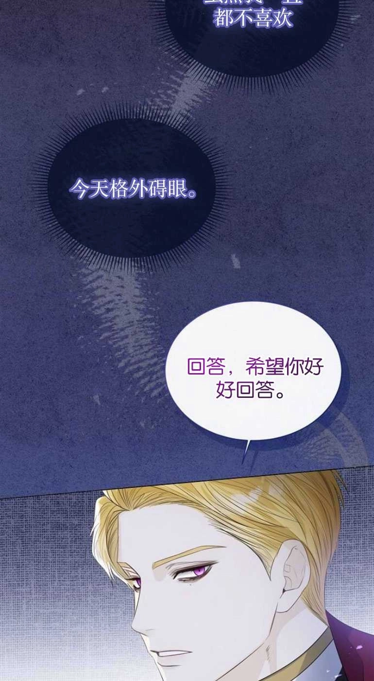 《我要放弃皇后之位》第24话 第28页