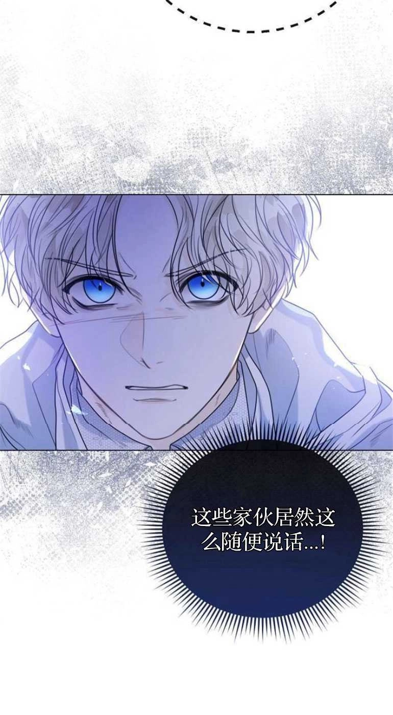 《我要放弃皇后之位》第25话 第25页
