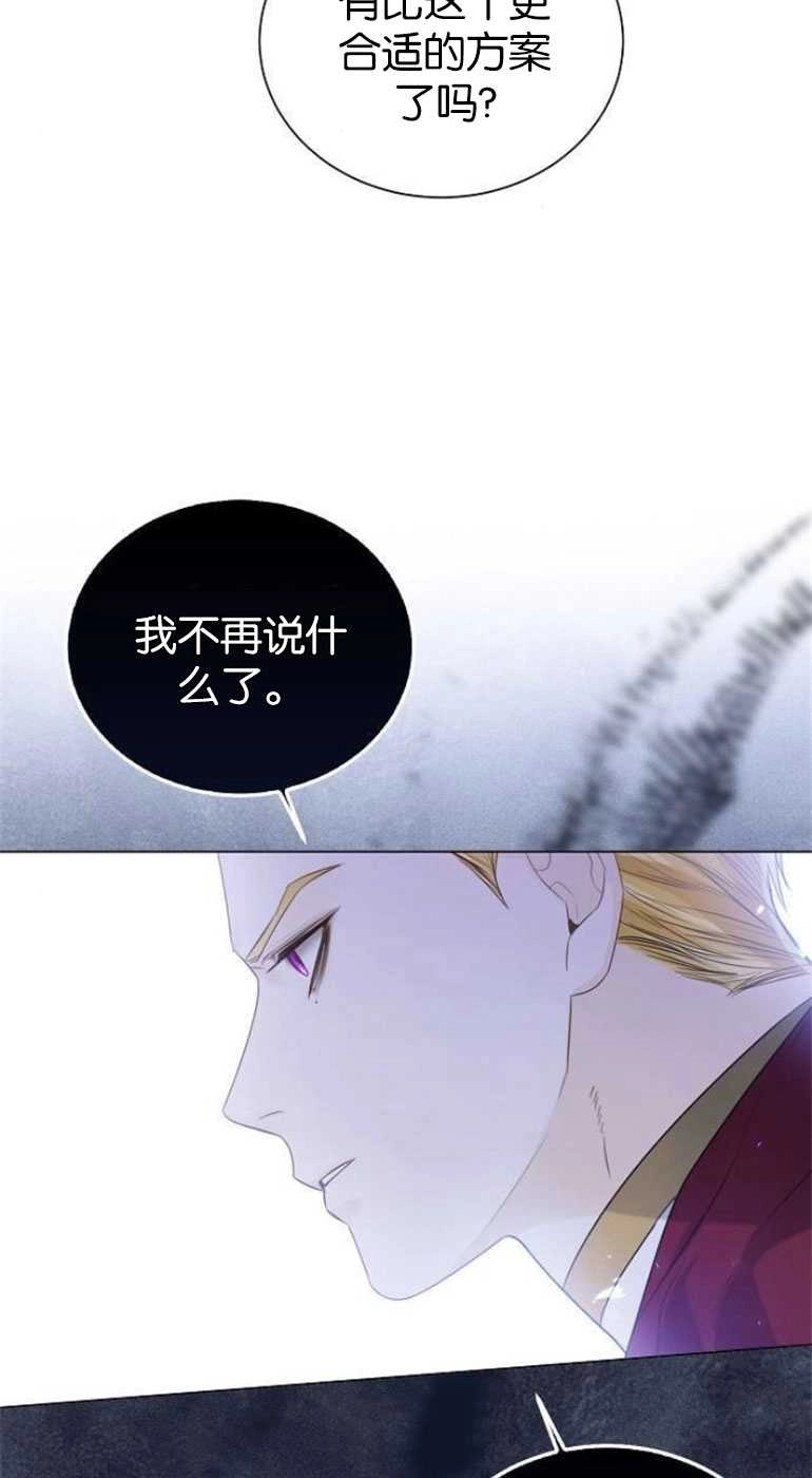 《我要放弃皇后之位》第25话 第51页
