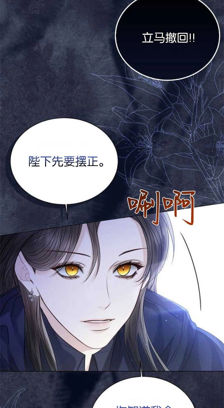《我要放弃皇后之位》第25话 第52页
