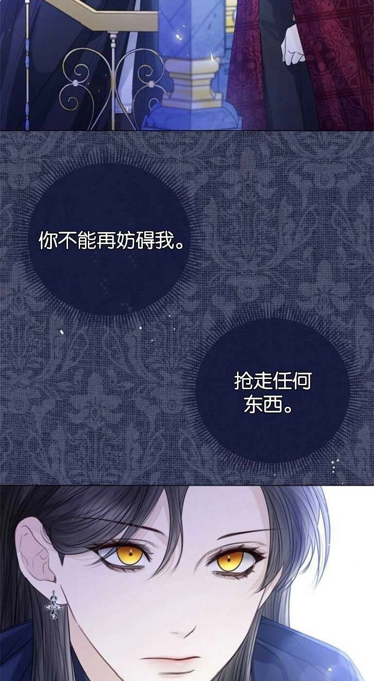 《我要放弃皇后之位》第25话 第56页