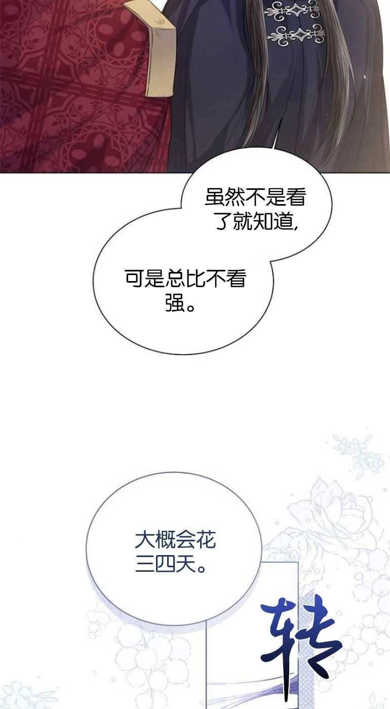 《我要放弃皇后之位》第25话 第66页