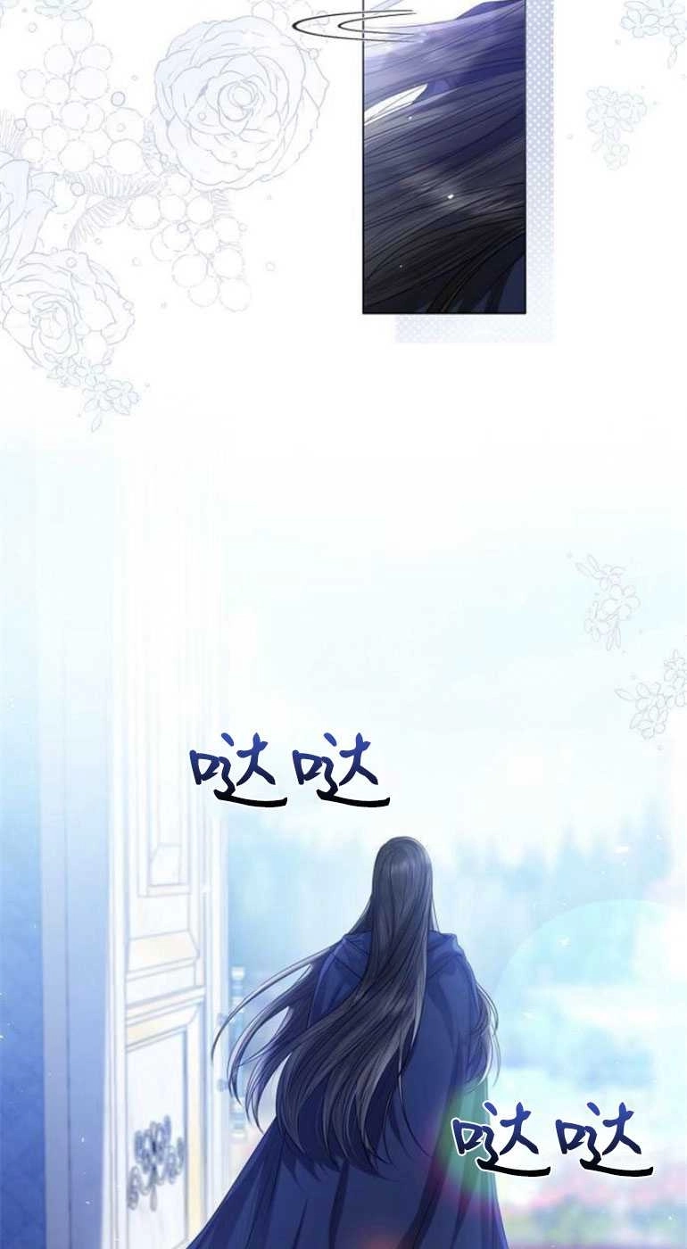 《我要放弃皇后之位》第25话 第67页