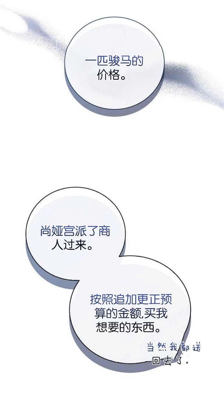 《我要放弃皇后之位》第25话 第54页