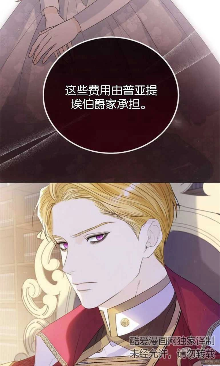 《我要放弃皇后之位》第25话 第19页