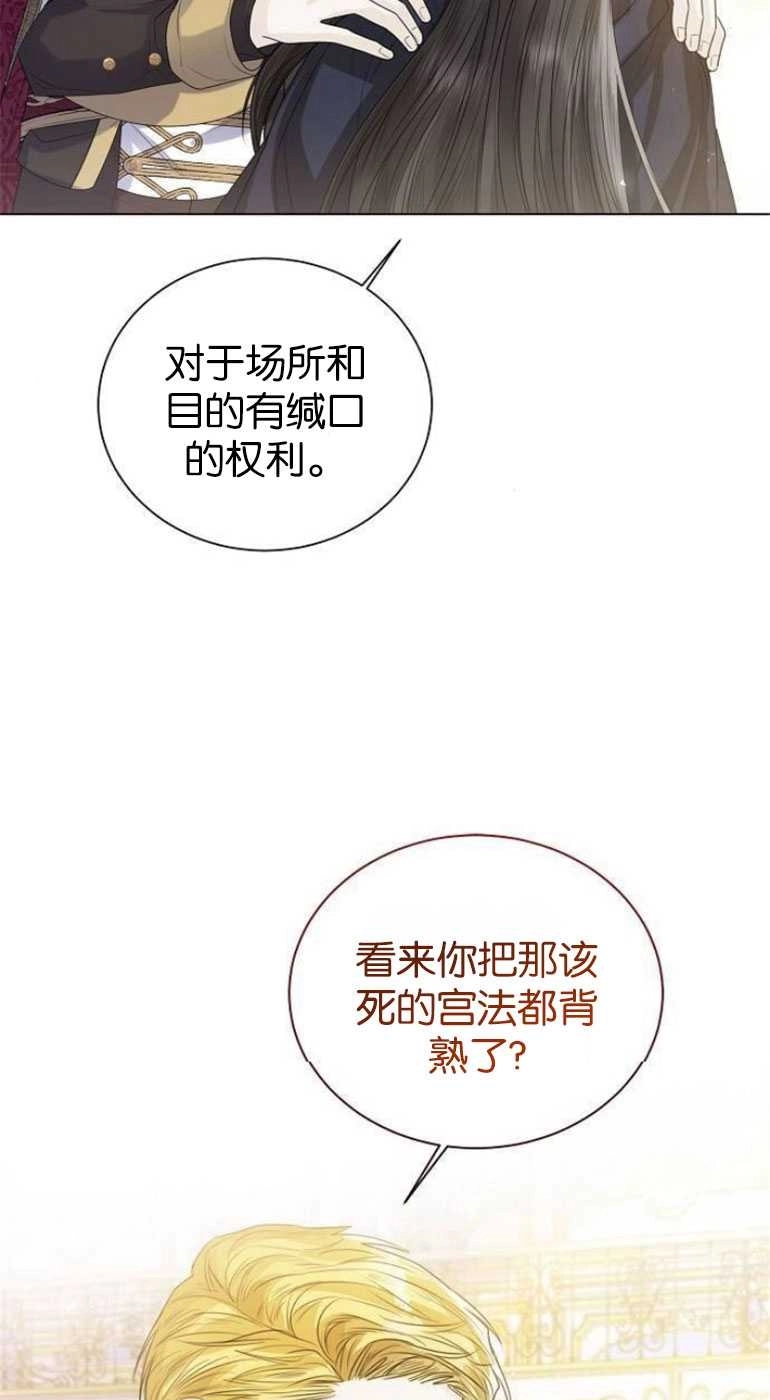 《我要放弃皇后之位》第25话 第62页