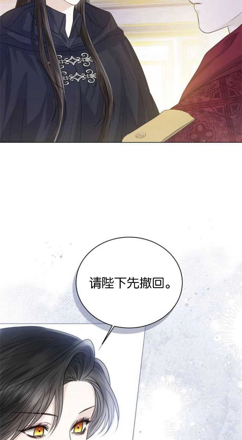 《我要放弃皇后之位》第25话 第47页