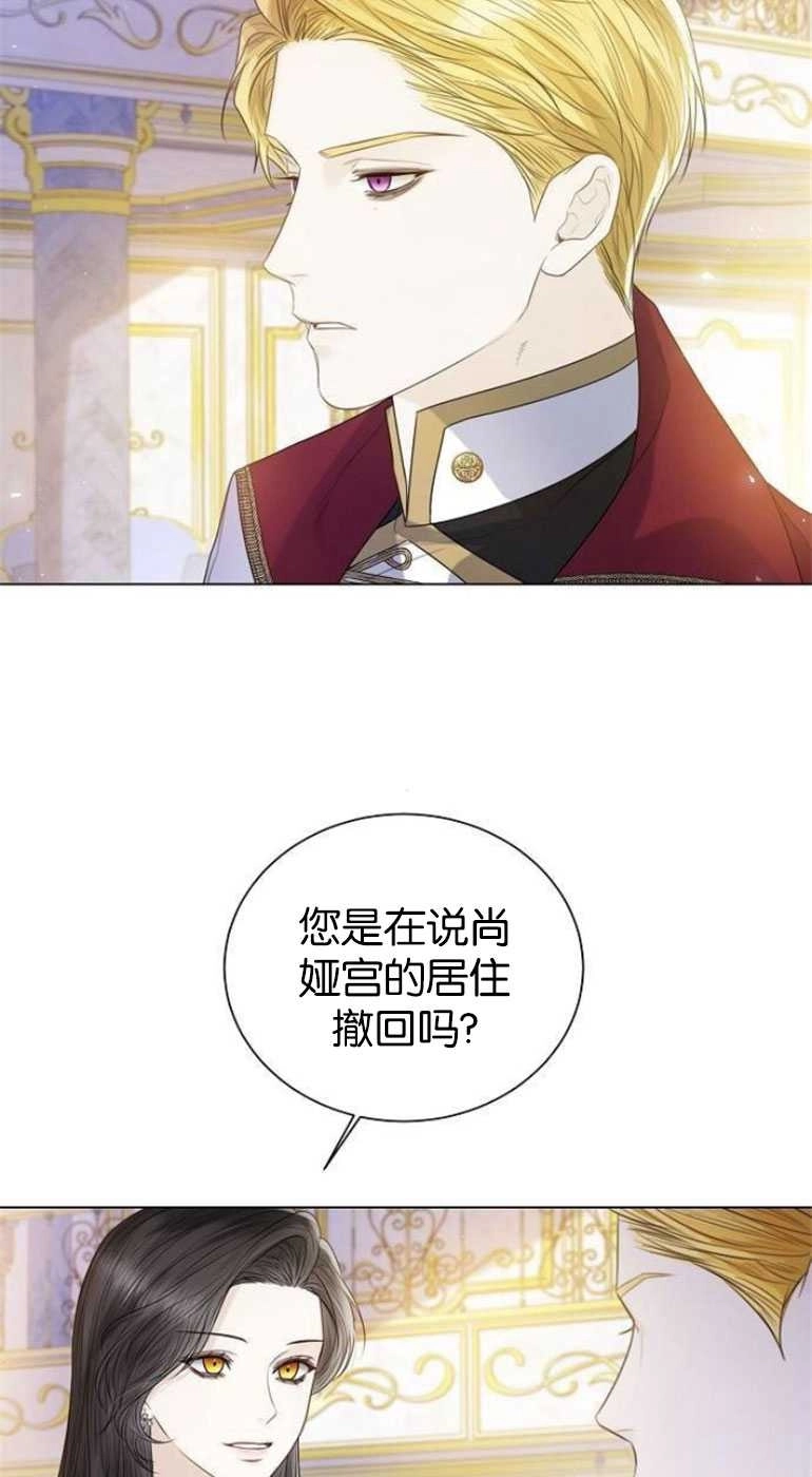 《我要放弃皇后之位》第25话 第46页