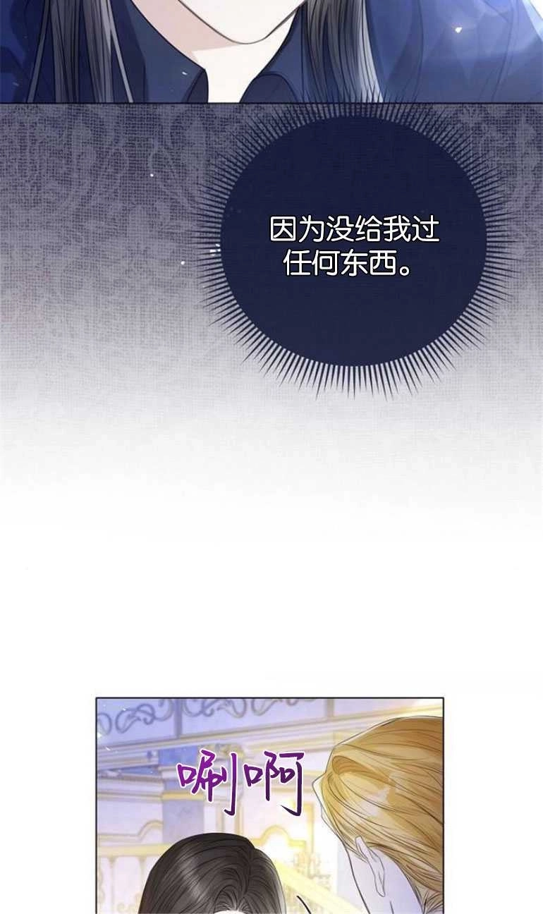 《我要放弃皇后之位》第25话 第57页