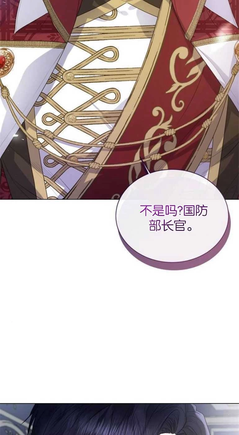 《我要放弃皇后之位》第25话 第3页