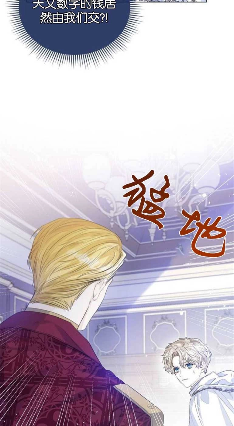 《我要放弃皇后之位》第25话 第21页