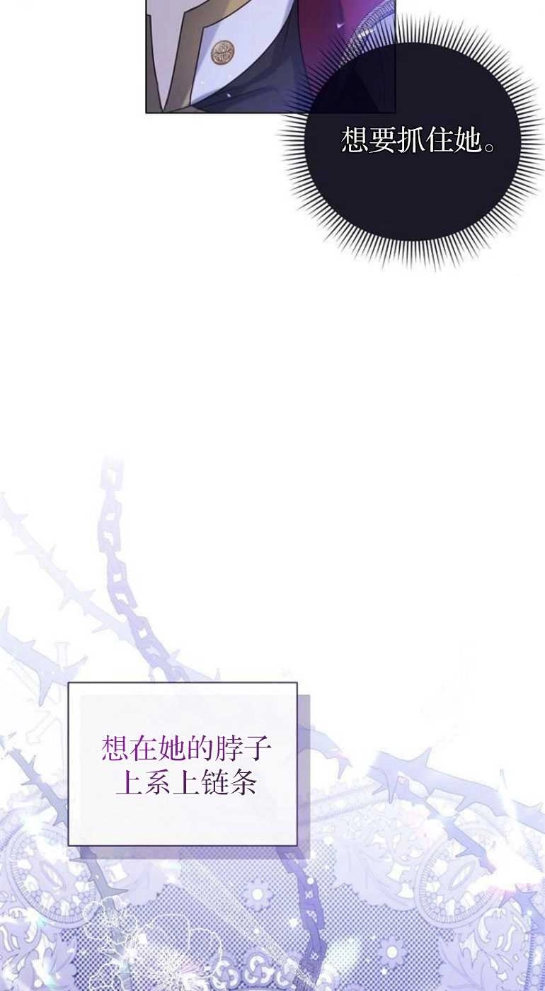 《我要放弃皇后之位》第25话 第69页