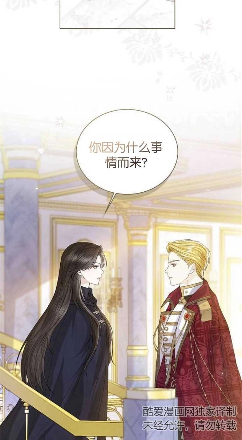 《我要放弃皇后之位》第25话 第44页