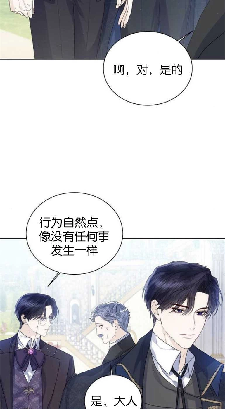 《我要放弃皇后之位》第26话 第2页