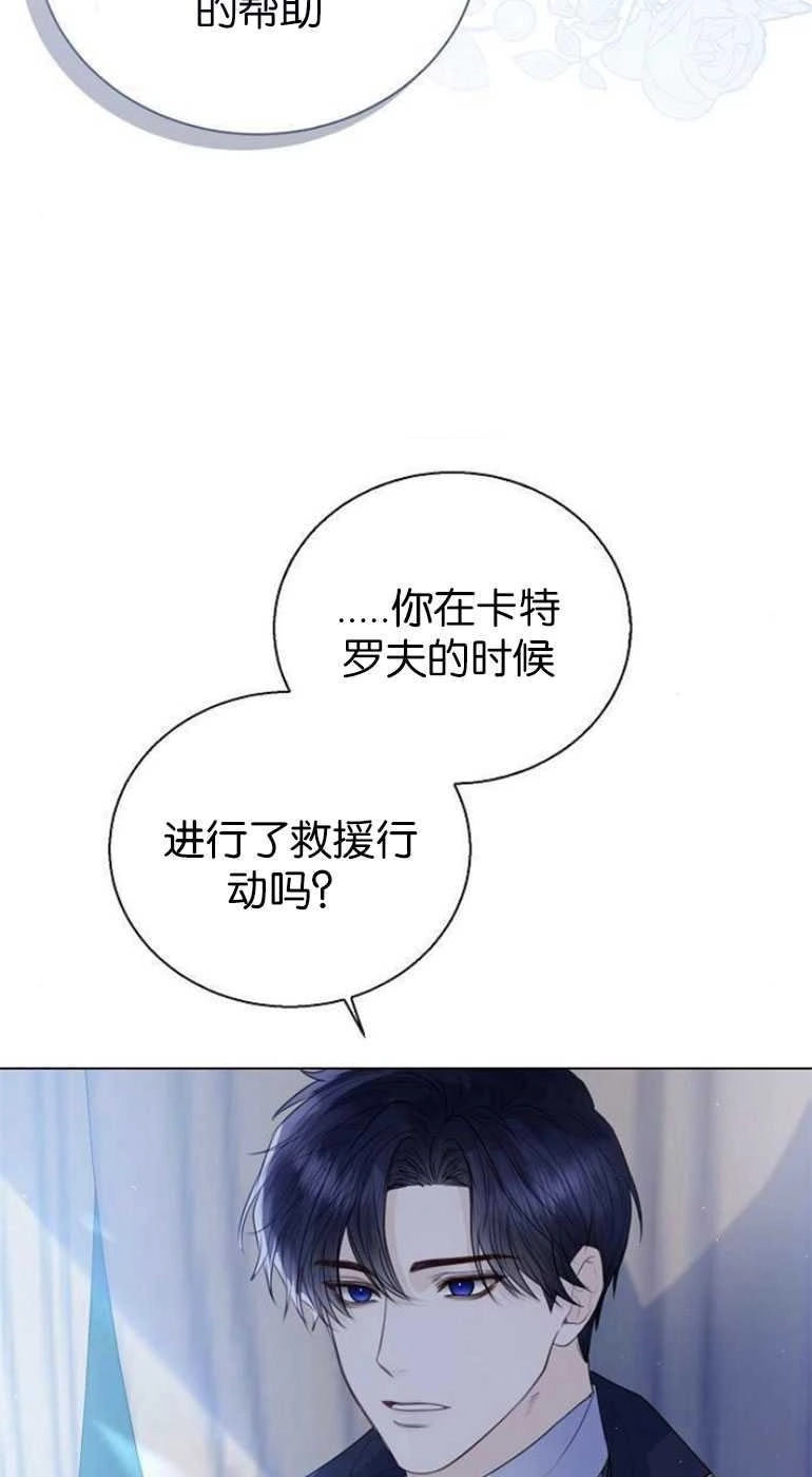 《我要放弃皇后之位》第26话 第29页