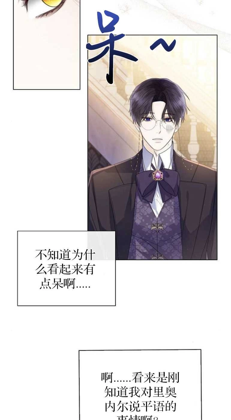《我要放弃皇后之位》第26话 第56页