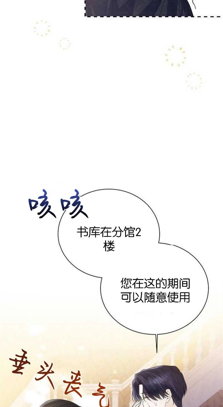 《我要放弃皇后之位》第26话 第63页