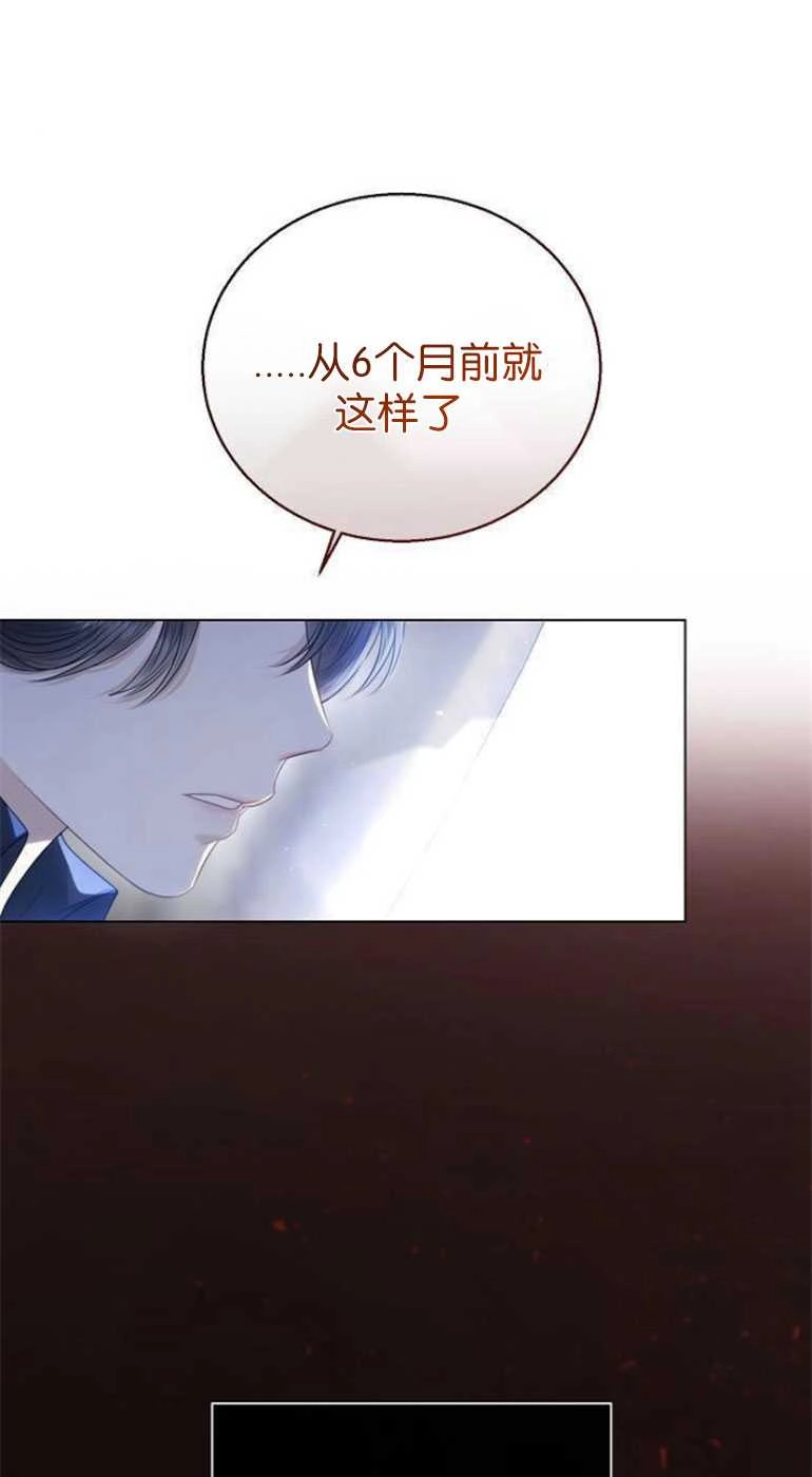 《我要放弃皇后之位》第26话 第33页
