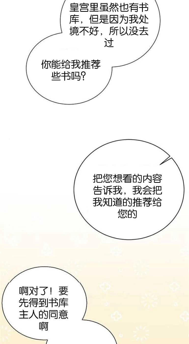 《我要放弃皇后之位》第26话 第54页