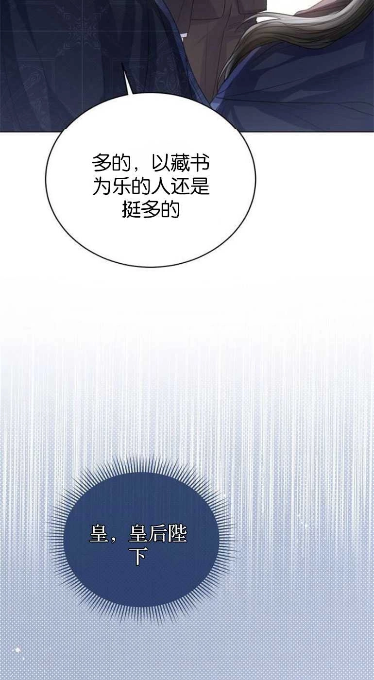 《我要放弃皇后之位》第26话 第50页