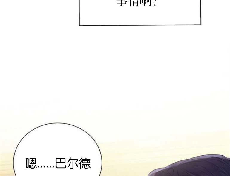 《我要放弃皇后之位》第26话 第57页