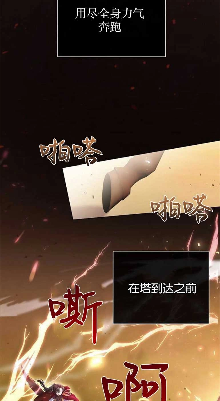 《我要放弃皇后之位》第26话 第34页