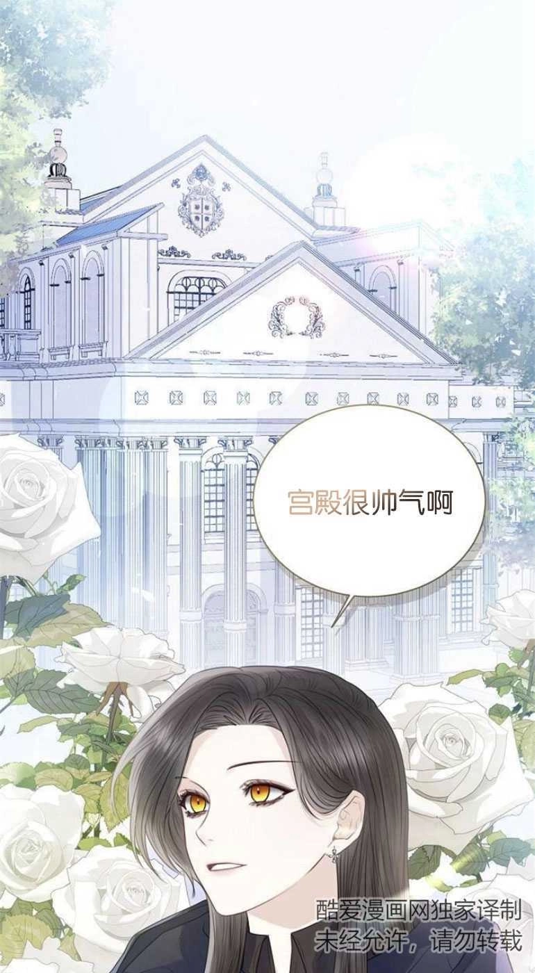 《我要放弃皇后之位》第26话 第44页