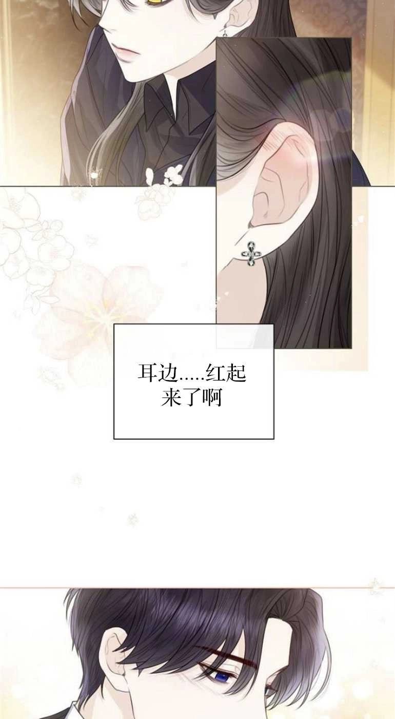《我要放弃皇后之位》第26话 第68页