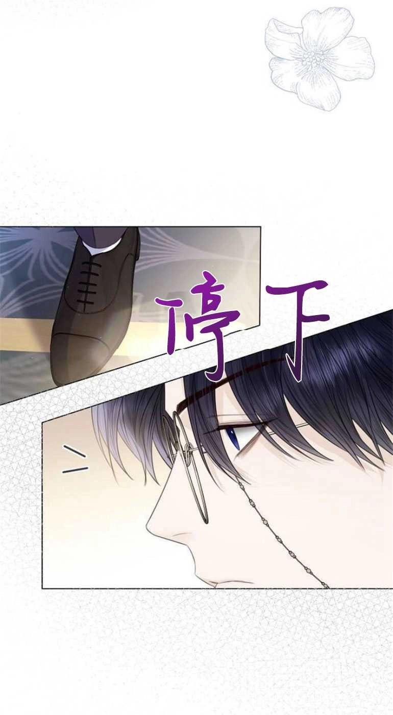 《我要放弃皇后之位》第26话 第48页