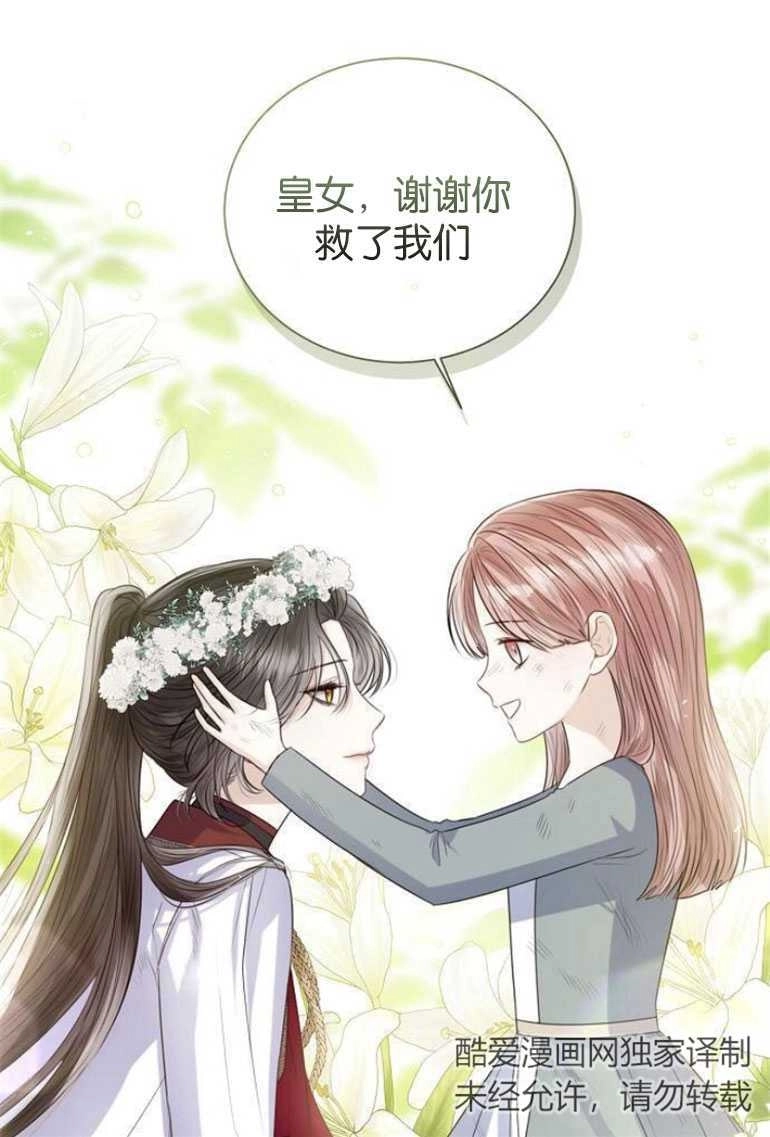 《我要放弃皇后之位》第26话 第38页